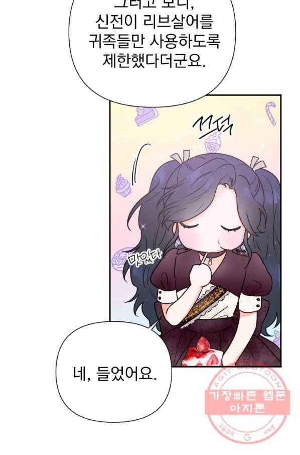 레이디 베이비 135화 64