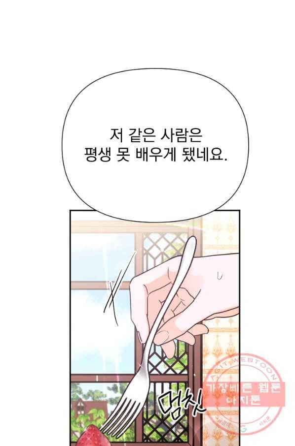 레이디 베이비 135화 65