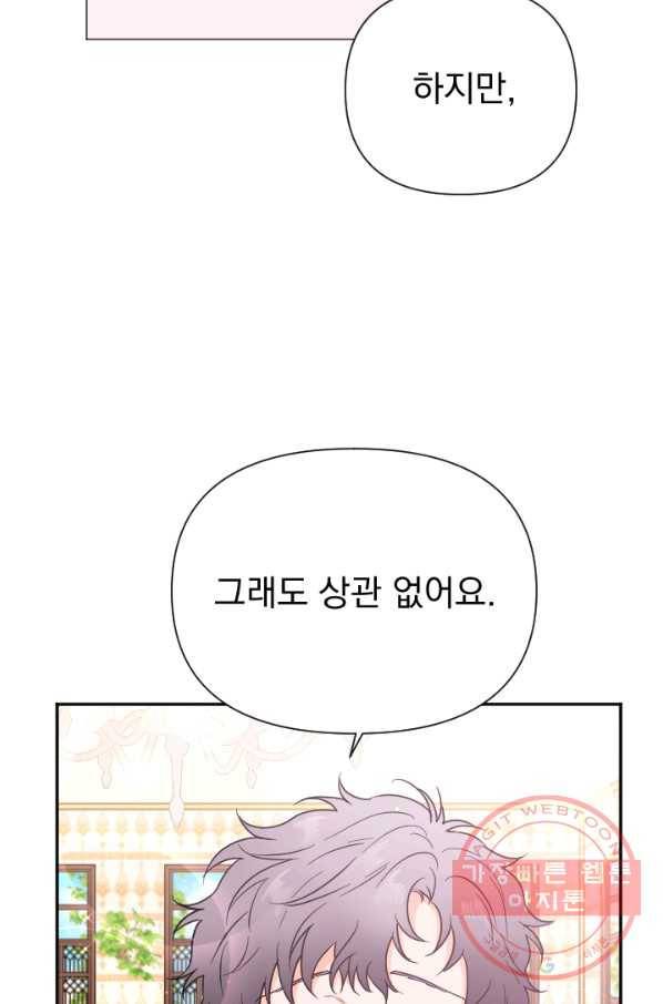 레이디 베이비 135화 67