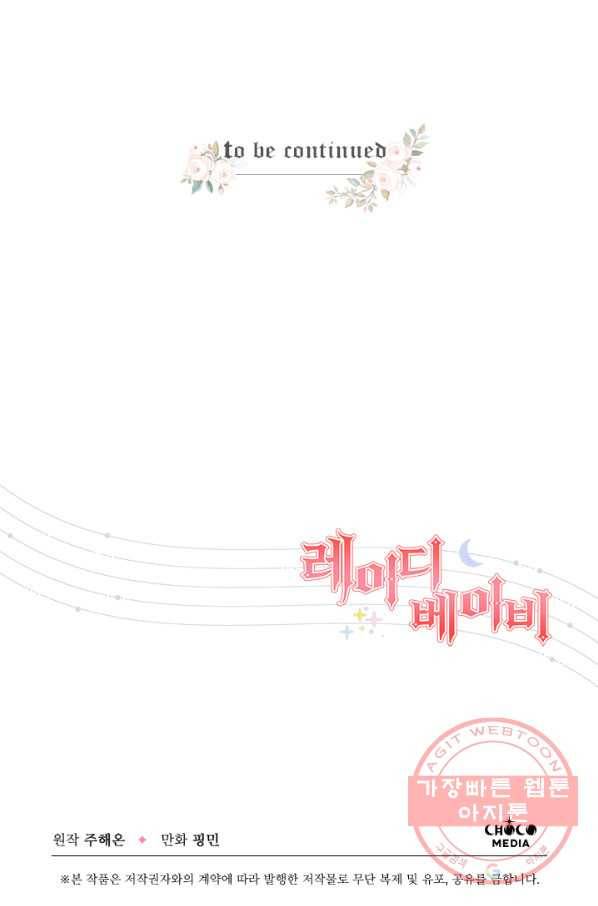 레이디 베이비 135화 70