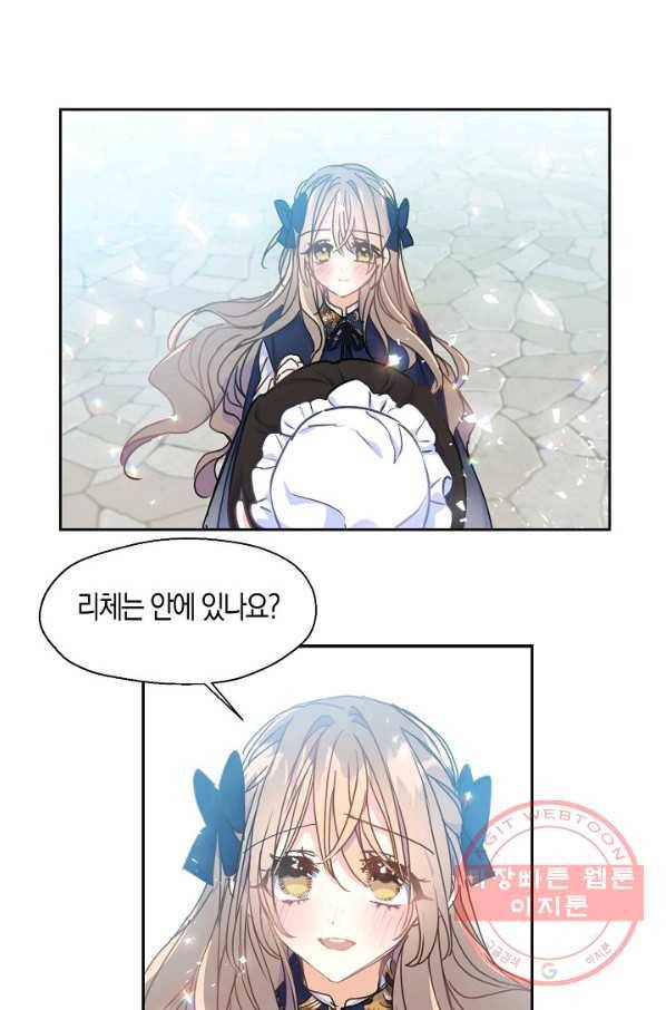 폐하, 또 죽이진 말아주세요 42화 1