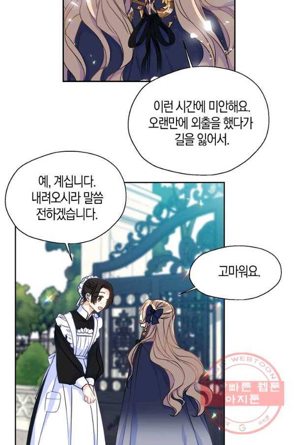 폐하, 또 죽이진 말아주세요 42화 2