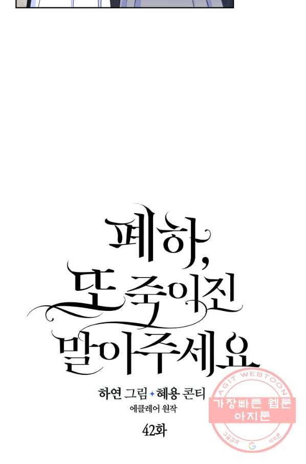 폐하, 또 죽이진 말아주세요 42화 3