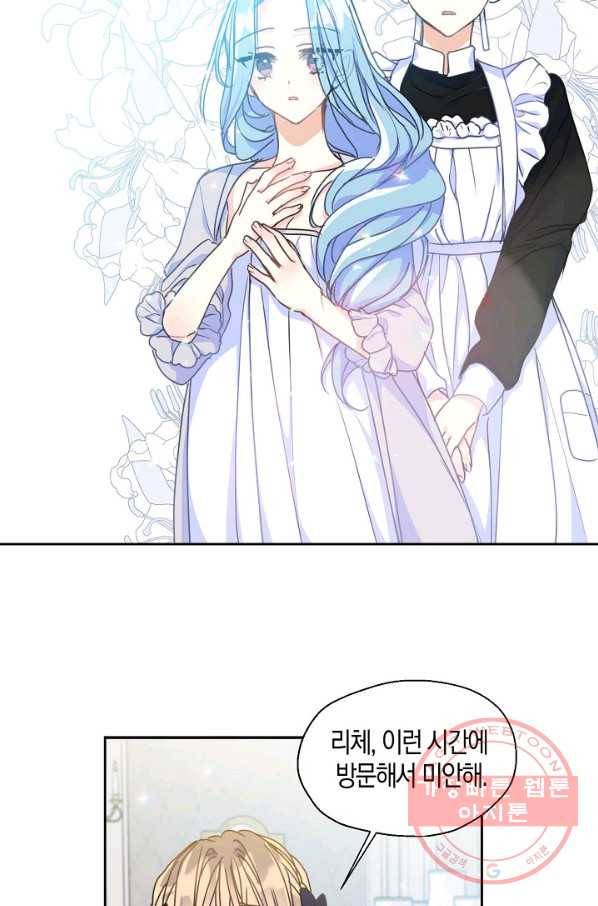 폐하, 또 죽이진 말아주세요 42화 5