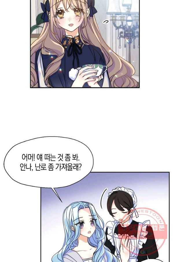 폐하, 또 죽이진 말아주세요 42화 6