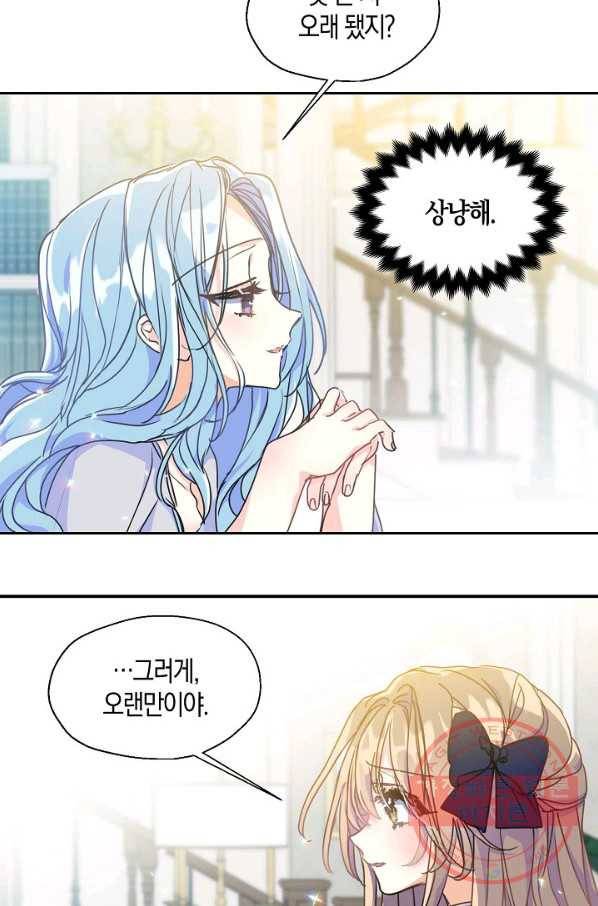 폐하, 또 죽이진 말아주세요 42화 8