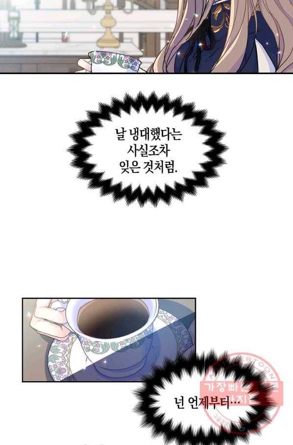 폐하, 또 죽이진 말아주세요 42화 9
