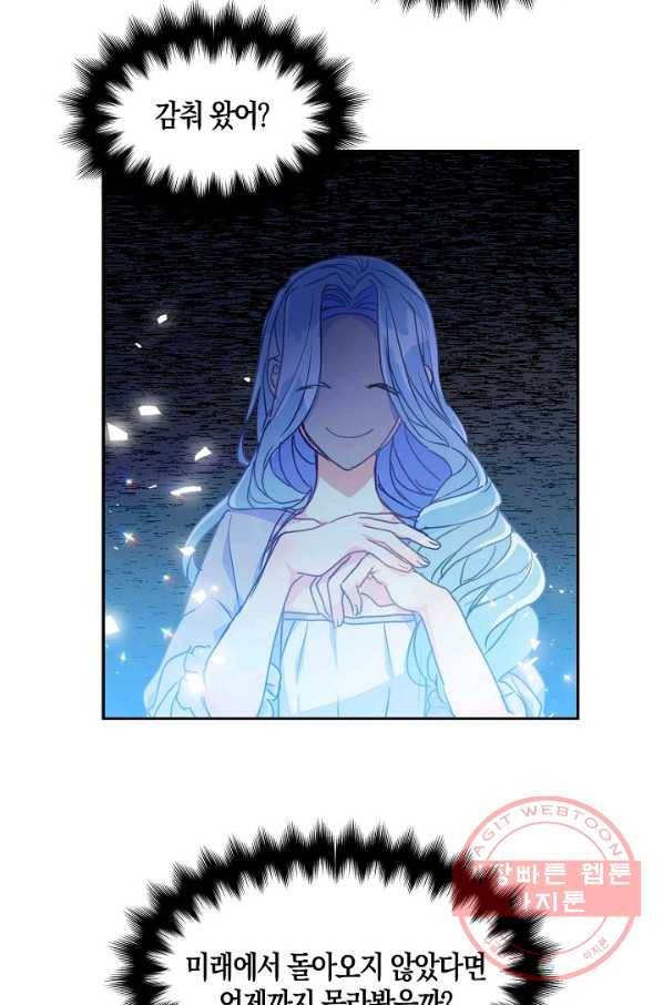 폐하, 또 죽이진 말아주세요 42화 10