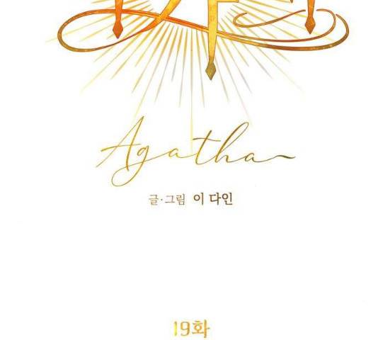 아가사 19화 50