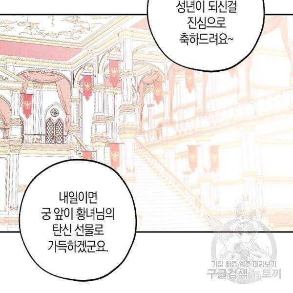 황녀님의 인형가게 8화 2