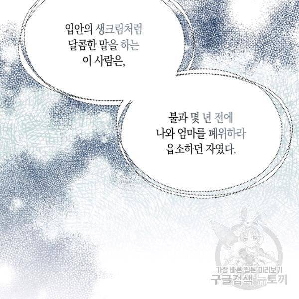 황녀님의 인형가게 8화 5