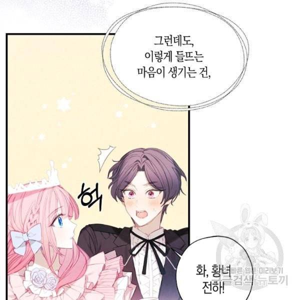 황녀님의 인형가게 8화 6