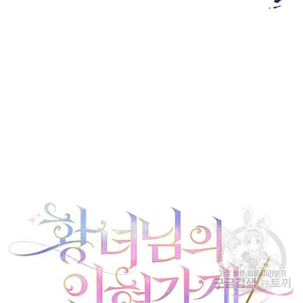 황녀님의 인형가게 8화 18