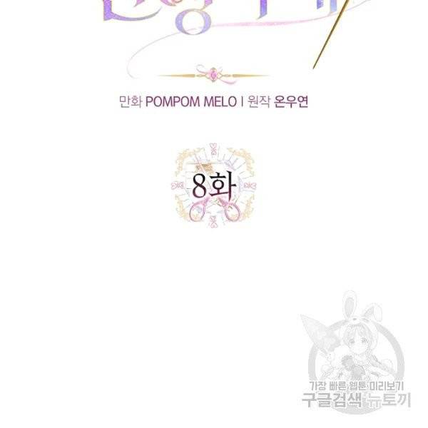 황녀님의 인형가게 8화 19