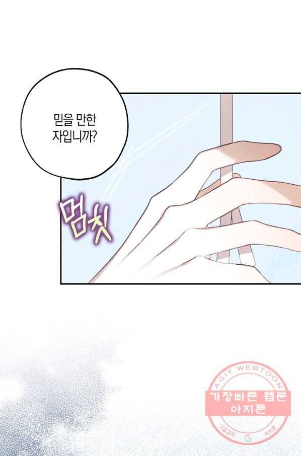 황녀님의 인형가게 17화 4