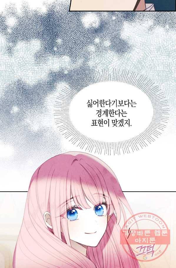 황녀님의 인형가게 17화 6