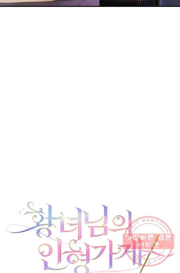 황녀님의 인형가게 17화 13