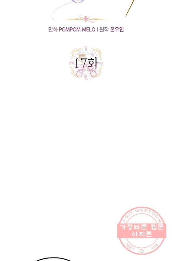 황녀님의 인형가게 17화 14