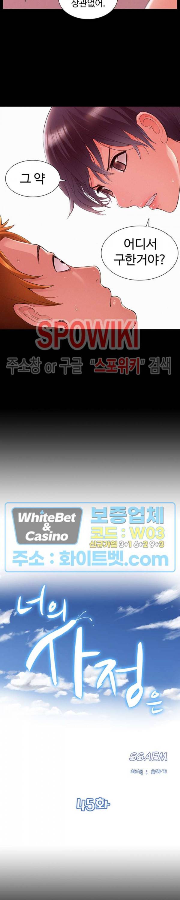 너의 사정은 45화 2