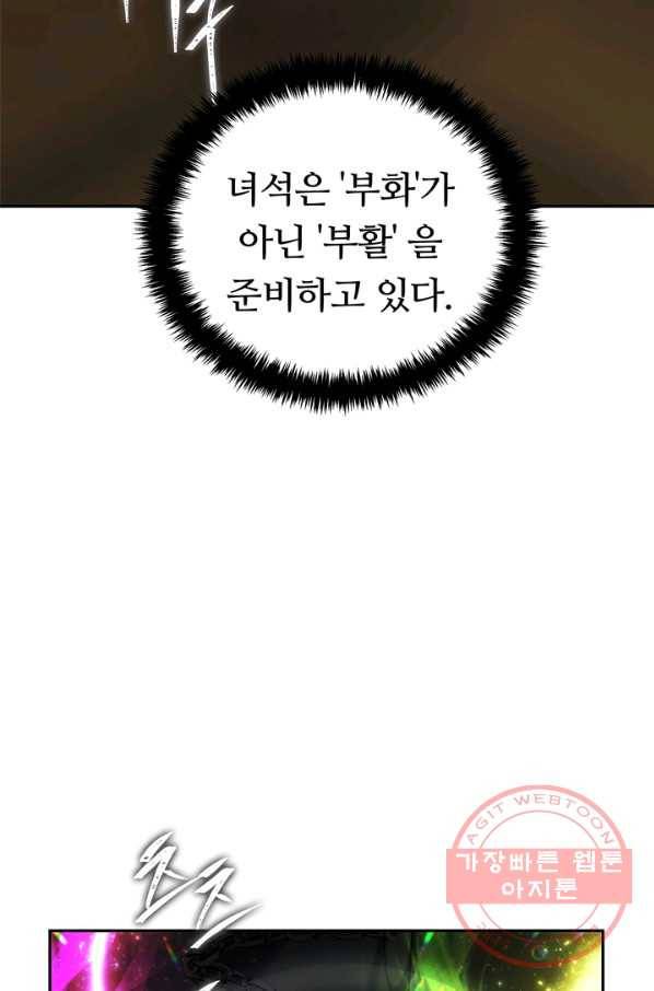 두 번 사는 랭커 92화 3