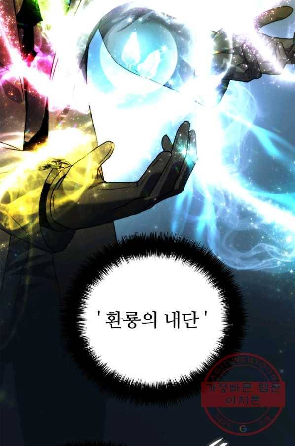 두 번 사는 랭커 92화 6