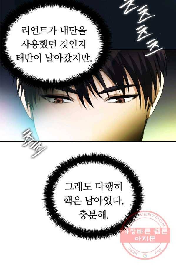 두 번 사는 랭커 92화 7