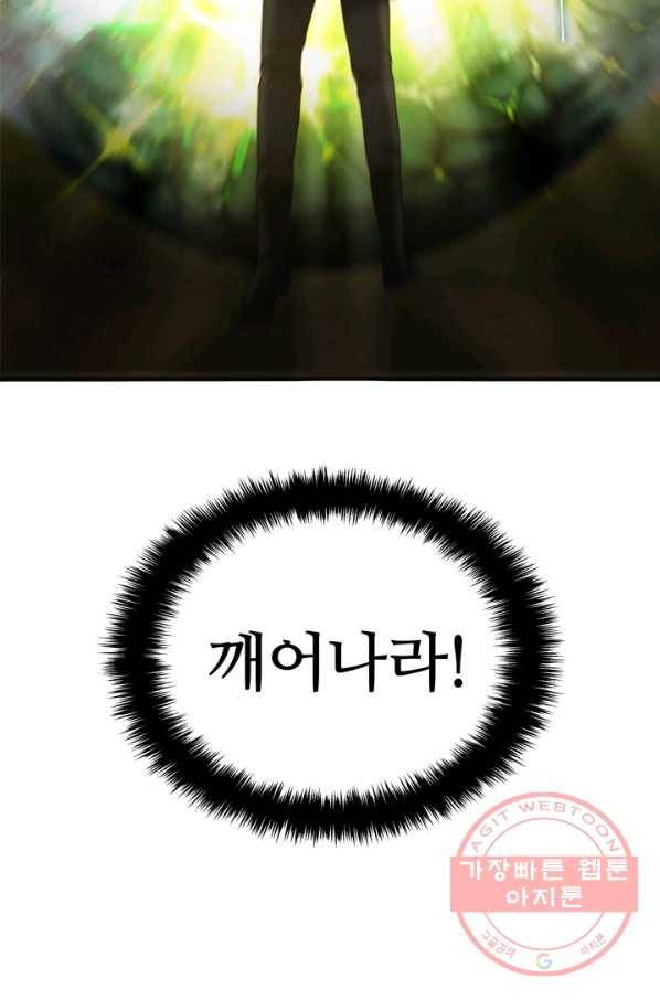 두 번 사는 랭커 92화 9