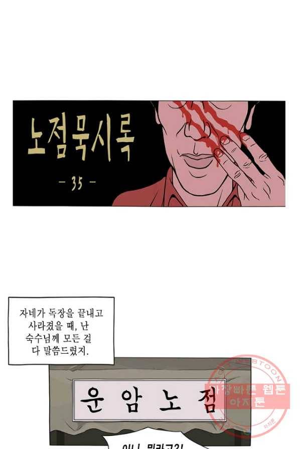 노점 묵시록 35화 1