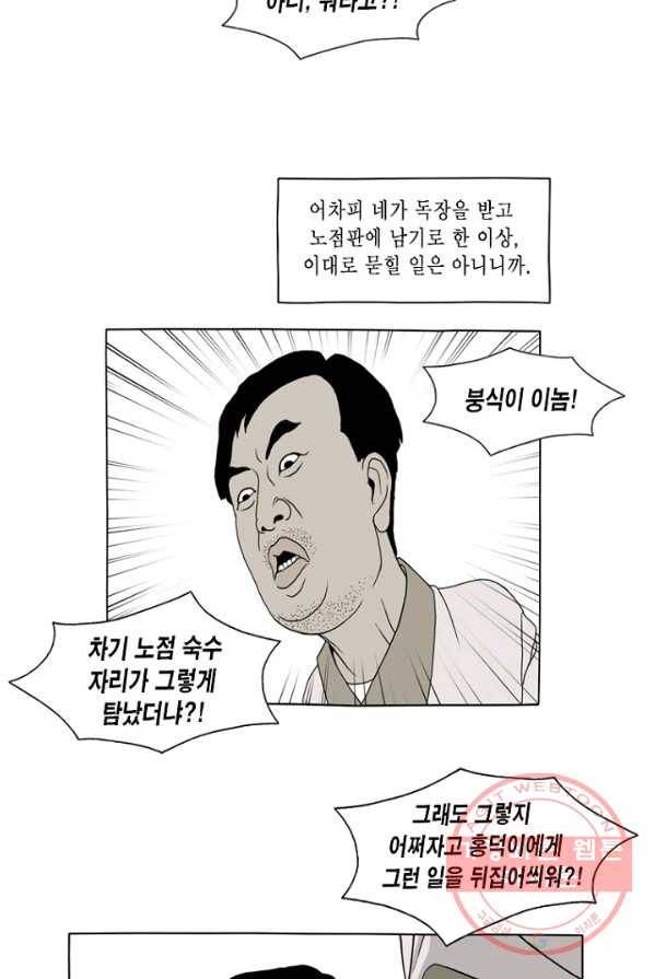 노점 묵시록 35화 2