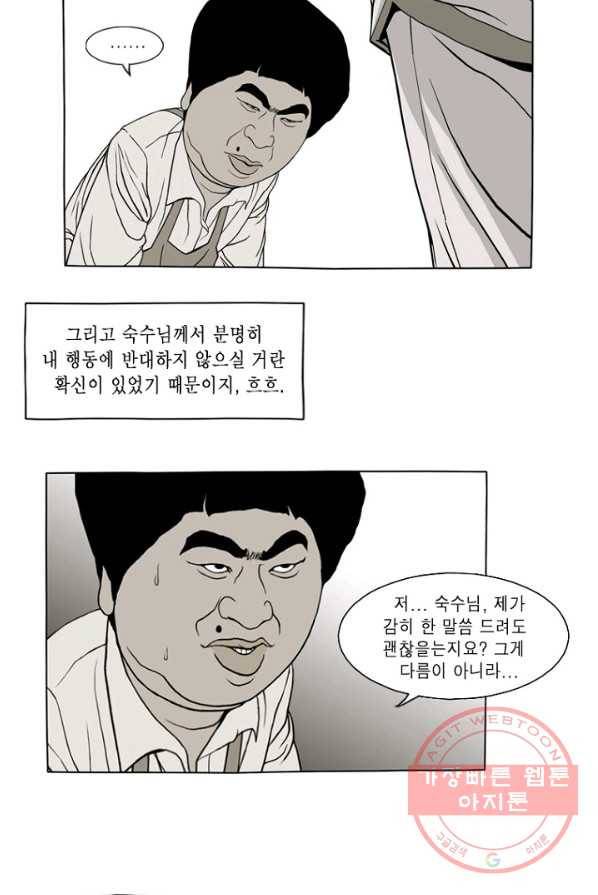 노점 묵시록 35화 3