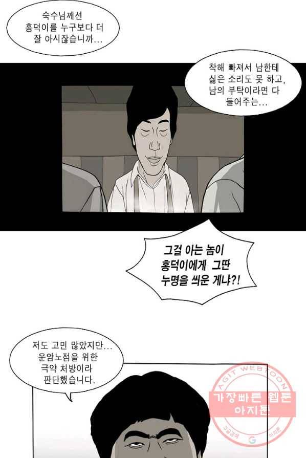 노점 묵시록 35화 4