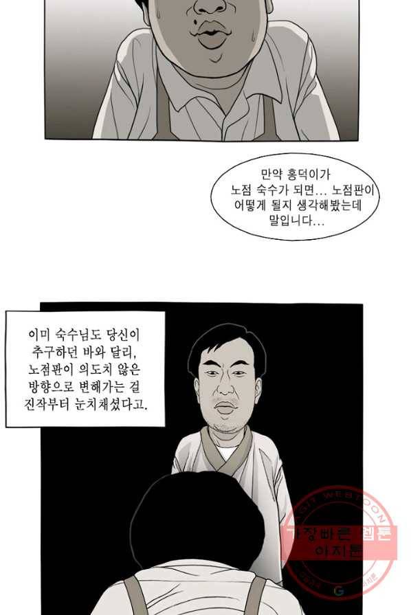 노점 묵시록 35화 5