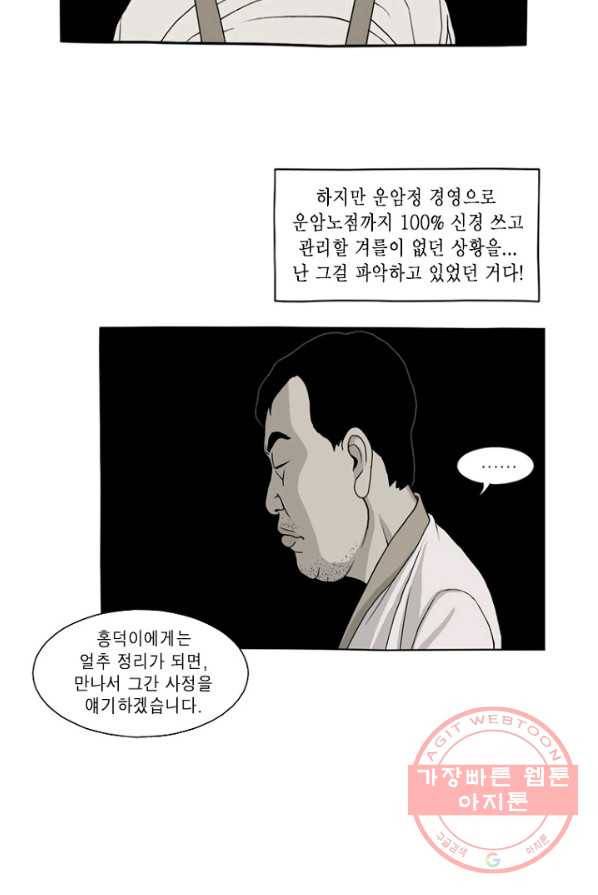노점 묵시록 35화 6