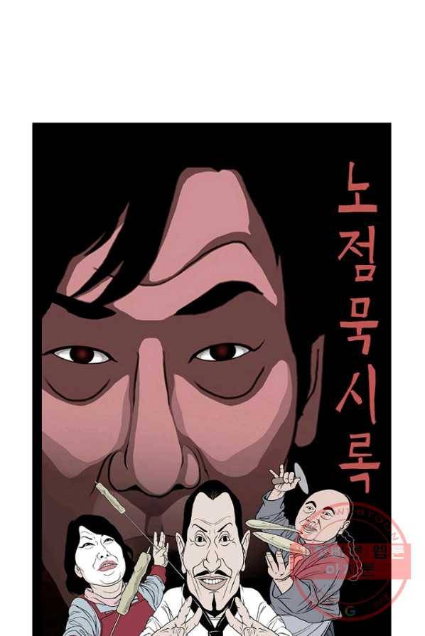 노점 묵시록 35화 7