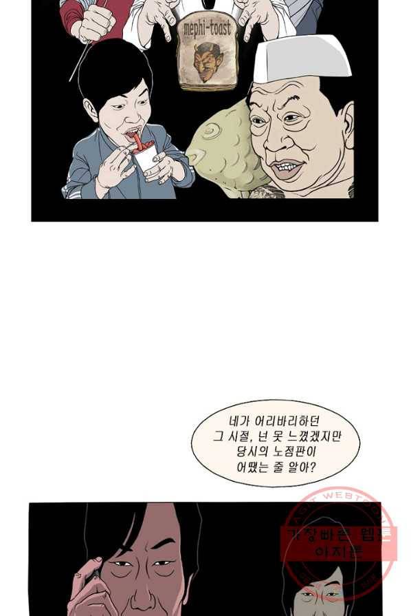 노점 묵시록 35화 8