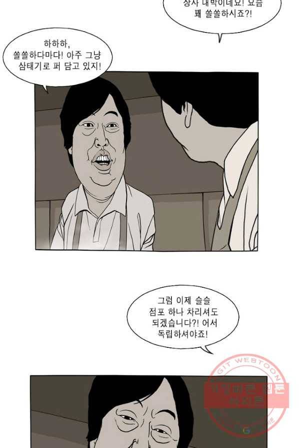 노점 묵시록 35화 10
