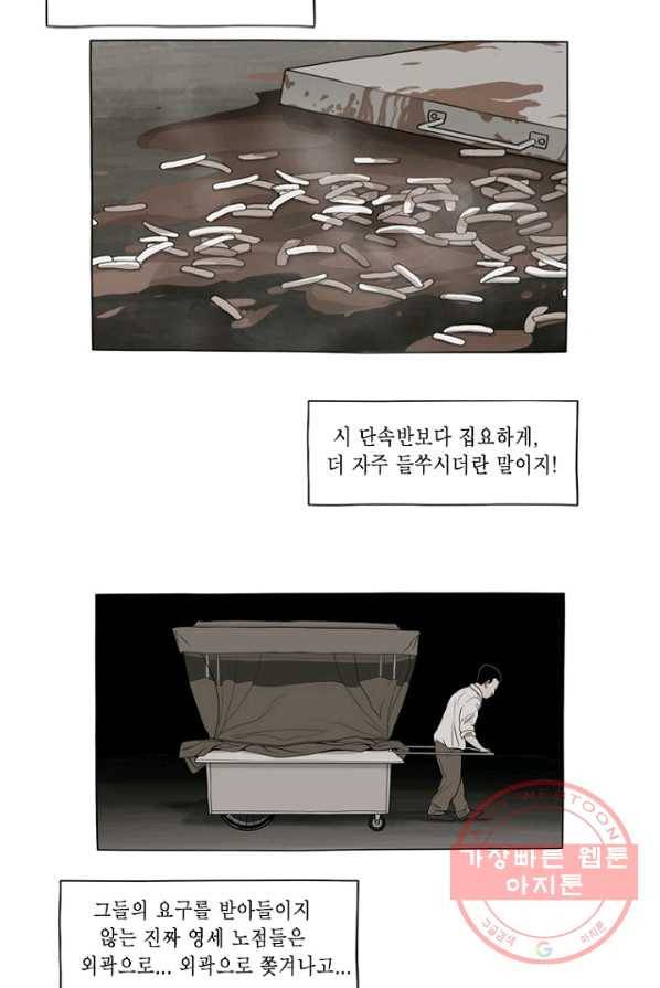 노점 묵시록 35화 14