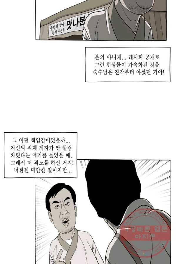 노점 묵시록 35화 16