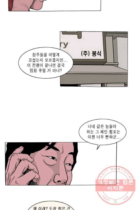 노점 묵시록 35화 20