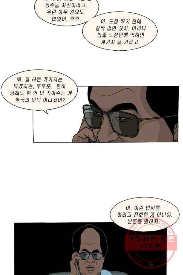 노점 묵시록 35화 21
