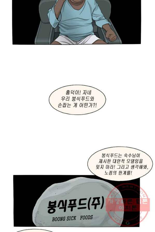 노점 묵시록 35화 22