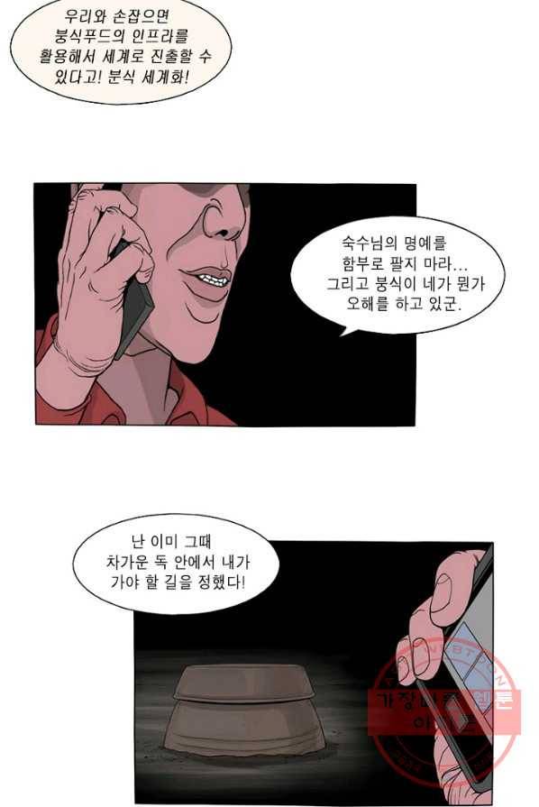 노점 묵시록 35화 23