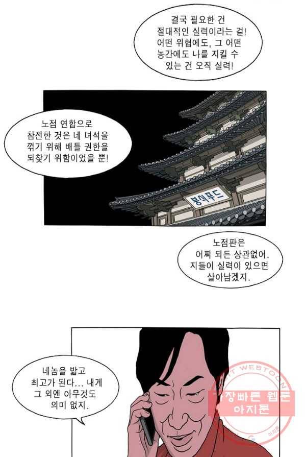 노점 묵시록 35화 24