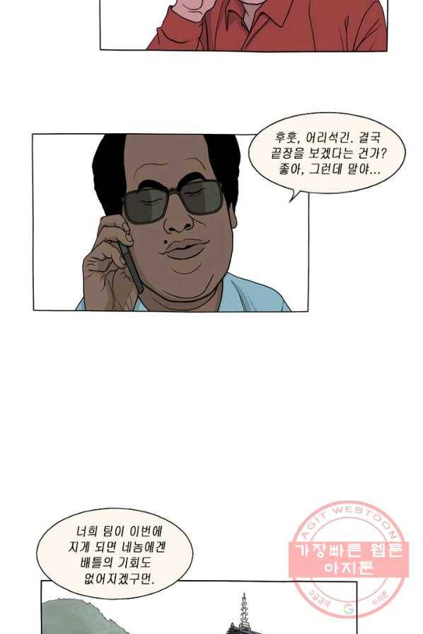 노점 묵시록 35화 25