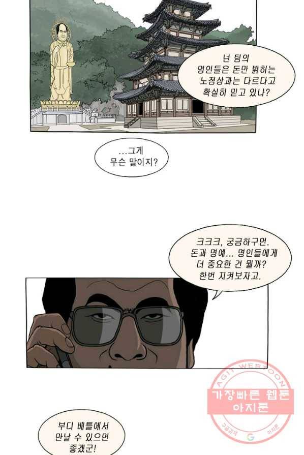 노점 묵시록 35화 26