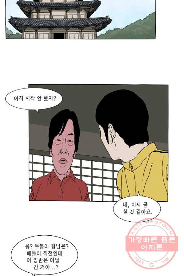 노점 묵시록 35화 28