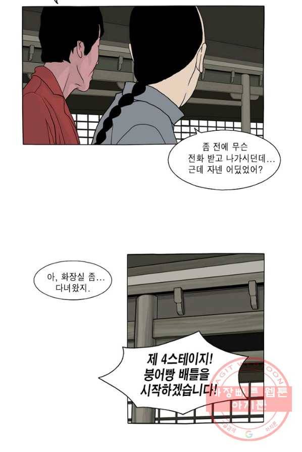 노점 묵시록 35화 29