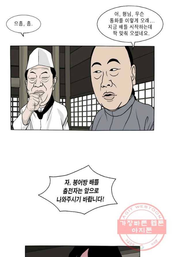 노점 묵시록 35화 30