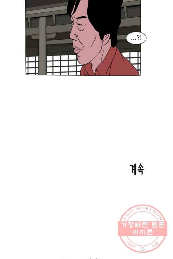 노점 묵시록 35화 31
