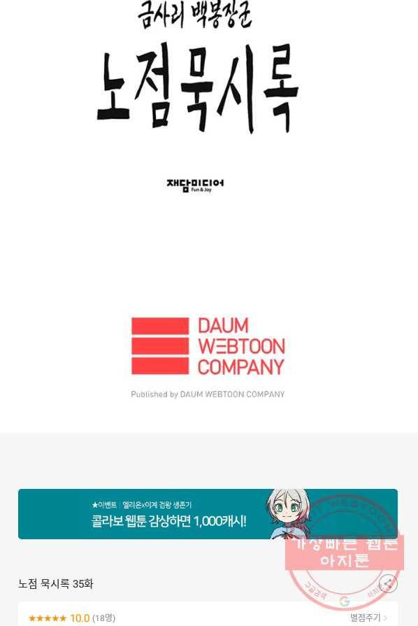 노점 묵시록 35화 32